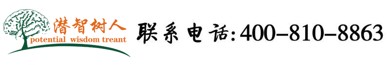 插的深视频北京潜智树人教育咨询有限公司
